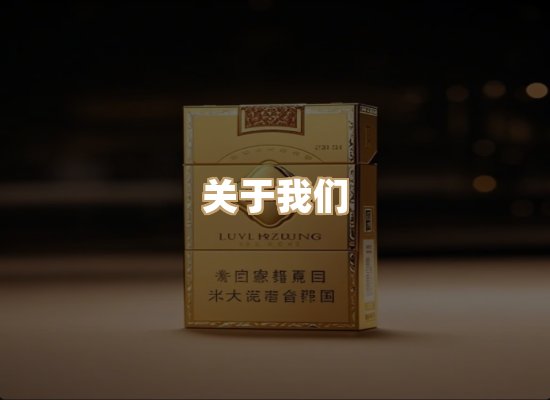 关于名海潮香烟平台
